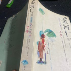 金河仁作品集 玉兰花开 早安