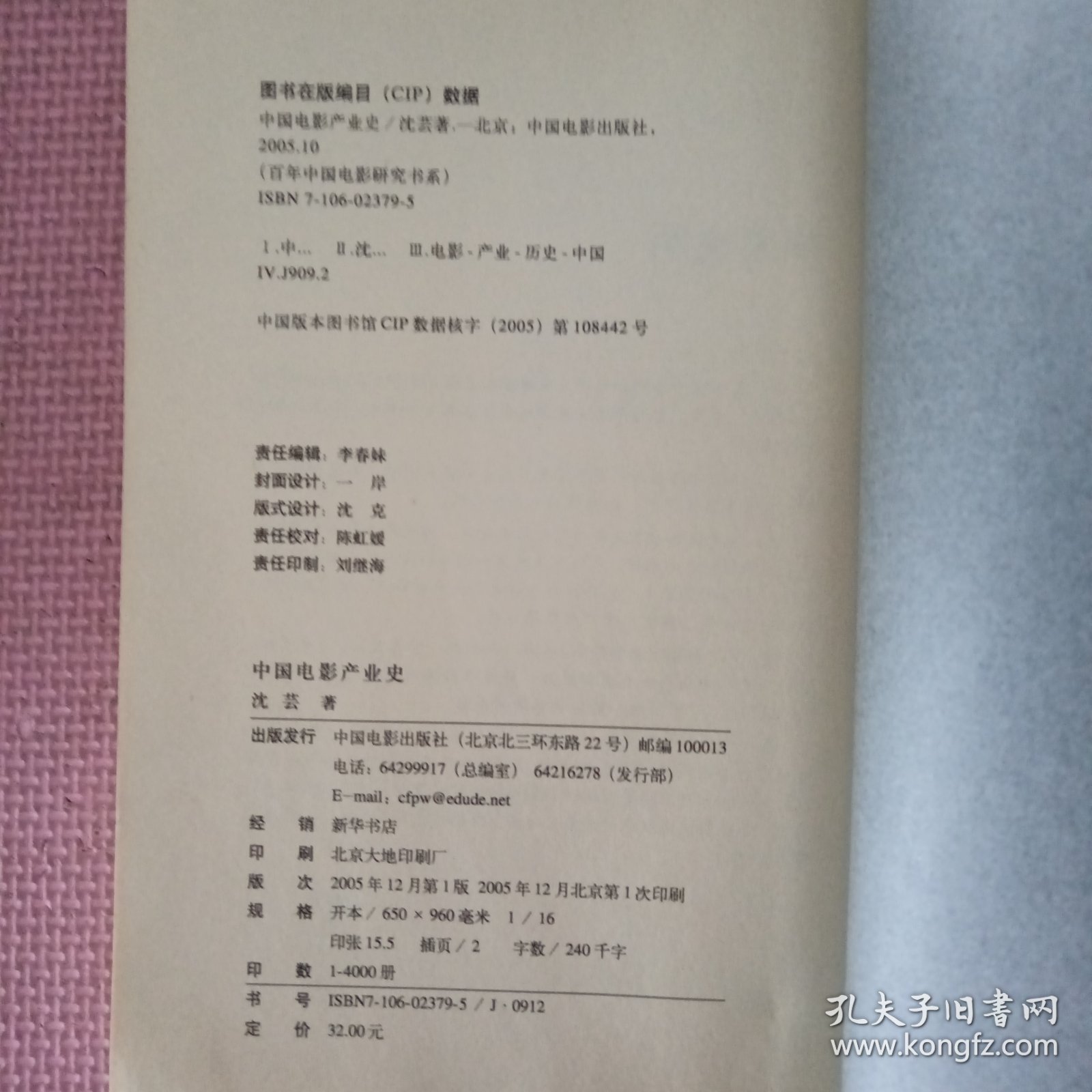中国电影产业史