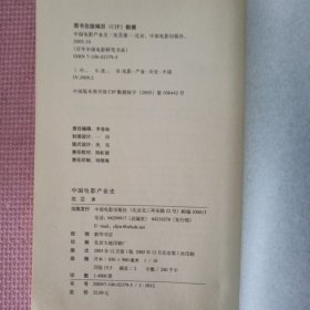 中国电影产业史