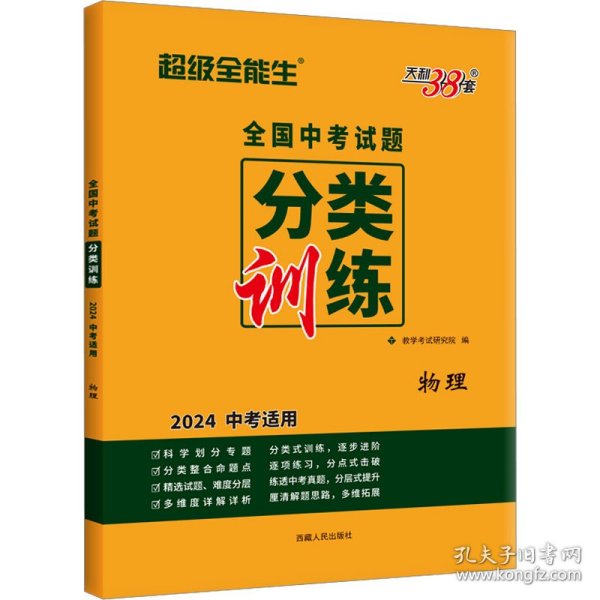 天利38套2022物理全国中考试题分类训练超级全能生