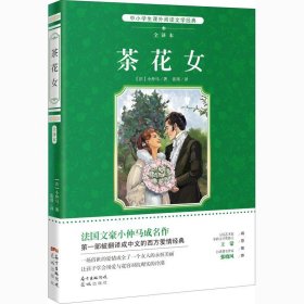 茶花女 全译本