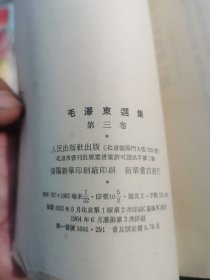 毛泽东选集 1-5卷