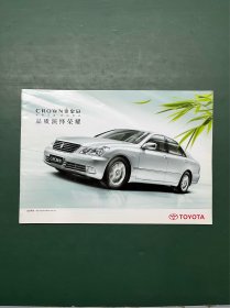 丰田 皇冠 CROWN 品质演绎荣耀（汽车产品宣传册）