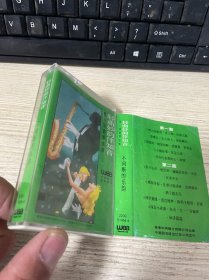 磁带 轻曲妙韵 伴知音 第一辑钢琴独奏/