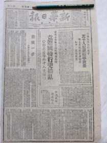 新华日报太行版1946年5月，重庆各界集会庆祝政协会议成功，竟遭国民党特务行凶捣乱郭沫若等60人受伤，对武涉县群众运动的几点意见，中共中央太行区党委宣传部要求编写于演出甲申300年祭，太行军区政治部改编三大纪律八项注意歌