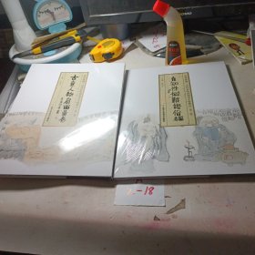 传世典藏·当代名家高旭奇手卷精品（第二辑共2册合售）