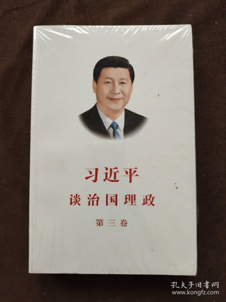 习近平谈治国理政第三卷（中文平装）