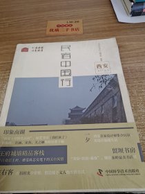 民宿中国行西安