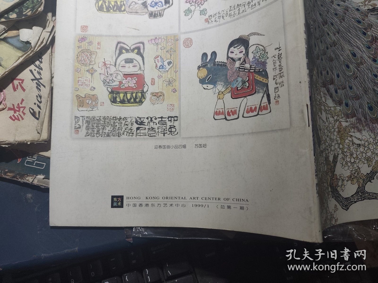 东方美术：1999.1《创刊号》