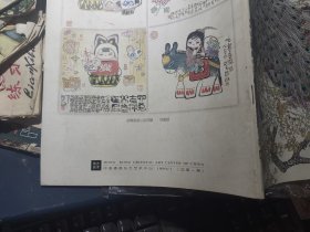 东方美术：1999.1《创刊号》