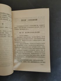 医学伦理学概论