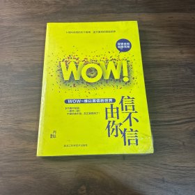 信不信由你 : WOW！难以置信的世界