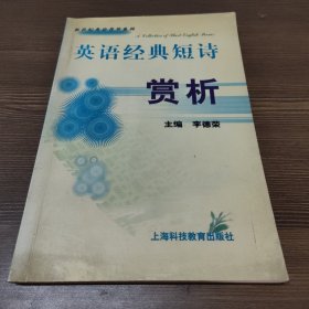 英语经典短诗赏析