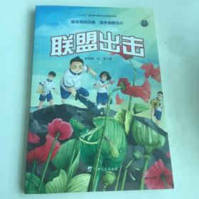 联盟出击小学生大战毒品怪！用幻想故事为青少年铸造抵制毒品的盔甲