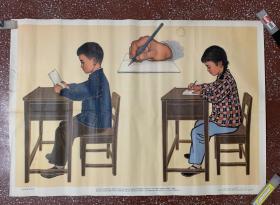70年代教学宣传画：著名画家张岳健绘【读书和写字的姿势】对开、76x53 印刷鲜明 有折痕，折痕边有小撕裂、实物拍照