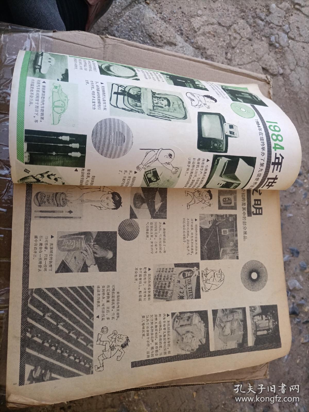 少年科学画报1985年1--9期全