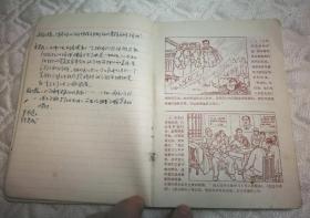 70年代36K向焦裕禄同志学习笔记本（己用，40幅连环画插页）