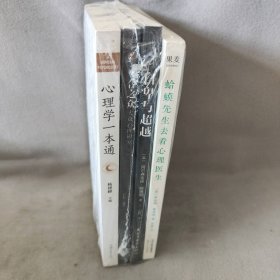 心理学一本通