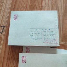 连环画 杨家将 五册全(杨业归宋、杨七郎打擂、双龙会、李陵碑、智审潘仁美)