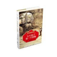 五個(gè)孩子和一個(gè)怪物（全球最經(jīng)典的一百本少兒書）