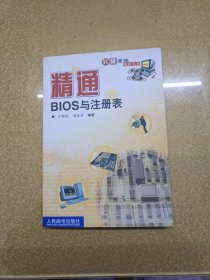 精通BIOS与注册表