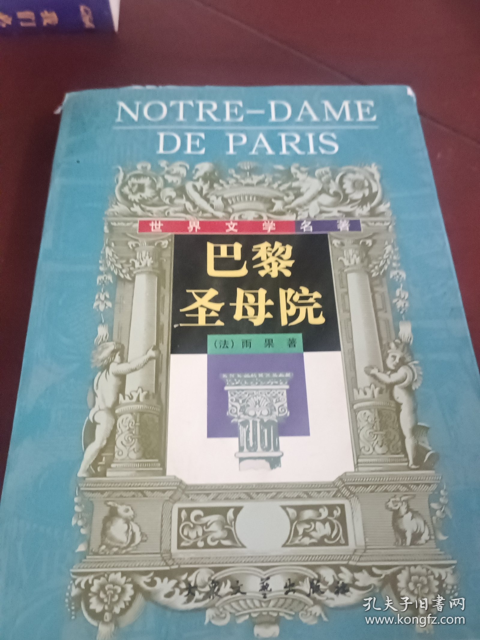 巴黎圣母院