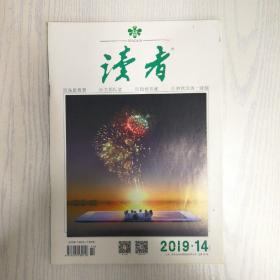 读者2019-14