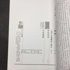 始平公造像记 名师指导