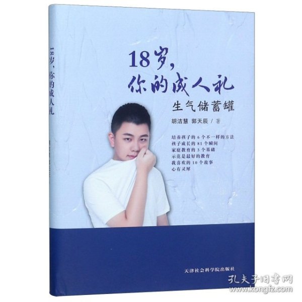 18岁，你的成人礼：生气储蓄罐