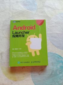 Android Launcher应用开发