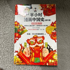 半小时漫画中国史（番外篇）：中国传统节日（屈原自己都过端午，传统节日的来历瞬间一清二楚！）