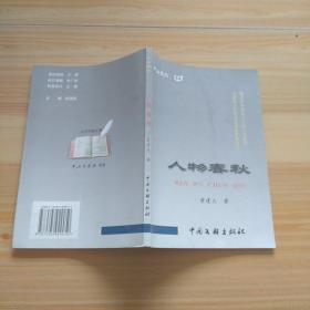 中山文汇・大鹏折翅――记李白的悲剧人生