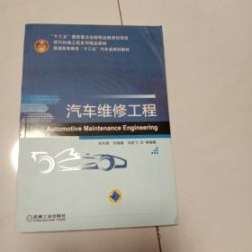 汽车维修工程