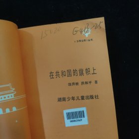 在共和国的旗帜上