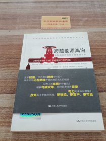 跨越能源鸿沟：后石油时代如何应对能源危机