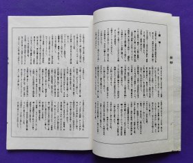 日文原版   觀世流 谣曲：（大成版） 鐡 輪    卅九 ノ四。平成五年（1994）十月印刷發行。