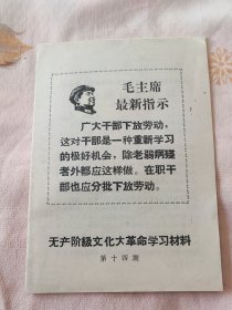 学习材料第十四期