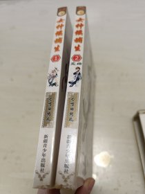 女神候补生 1、2册全