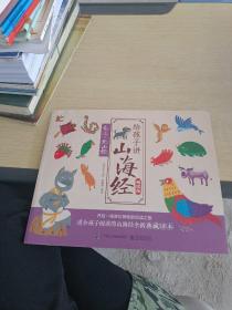 给孩子讲山海经儿童手绘版全套8册中国古代神话故传说童话山海经