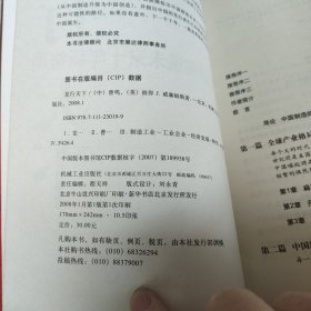 龙行天下：中国制造未来十年新格局