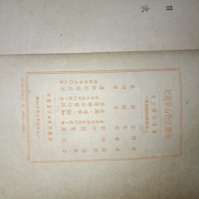 《金圆文化山梦游记 （1949年7月香港初版）》馆藏，32开，铁橱内上层（1）