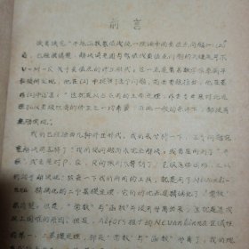 半纯函数聚值线统一理论中的重值点问题（三） （油印本）