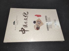 中医药文化 / 新时代中华传统文化知识丛书