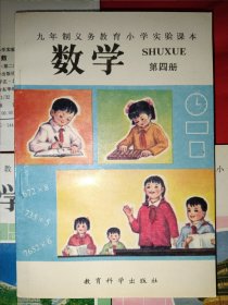 九年制义务教育小学实验课本数学第一、二、四、六、八、十册（六本合售，全新未使用）