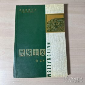 民族主义