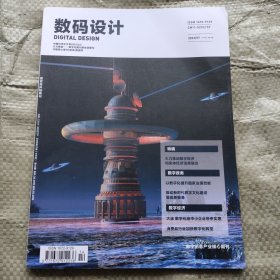 数码设计2023 7（下半月）