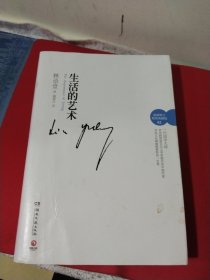 生活的艺术 精装