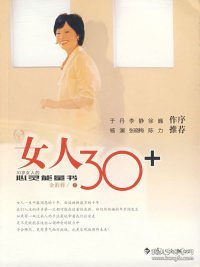 女人30+