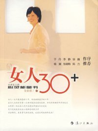 女人30+