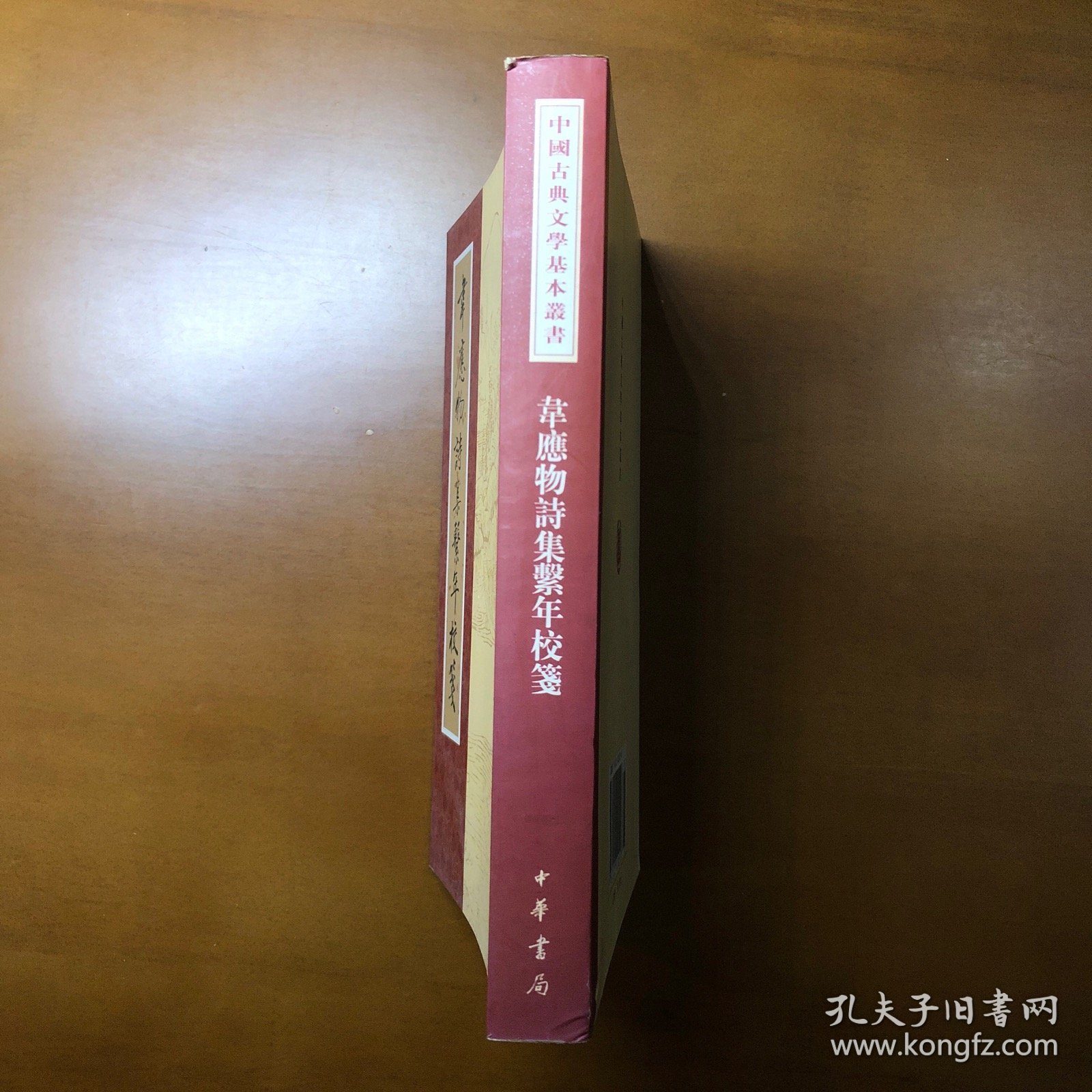 韦应物诗集系年校笺
